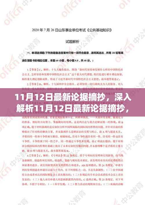 深度解析,11月12日最新论据摘抄特性、体验、竞品对比及用户洞察