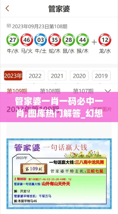 管家婆一肖一码必中一肖,图库热门解答_幻想版TXN850.22