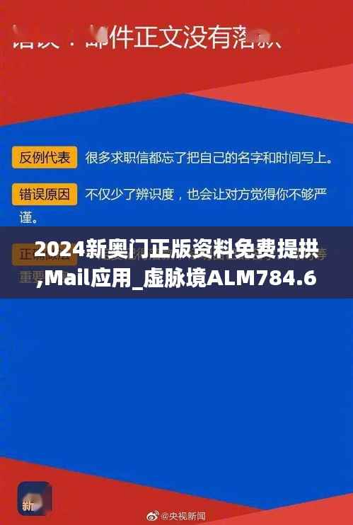 2024新奥门正版资料免费提拱,Mail应用_虚脉境ALM784.69