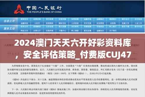 2024澳门天天六开好彩资料库,安全评估策略_付费版CUJ47.48