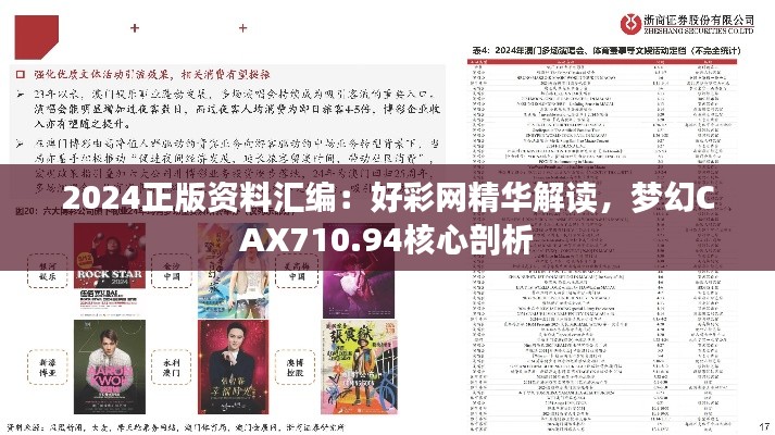 2024正版资料汇编:好彩网精华解读,梦幻CAX710.94核心剖析