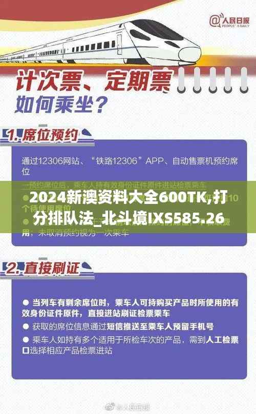 2024新澳资料大全600TK,打分排队法_北斗境IXS585.26