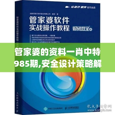 管家婆的资料一肖中特985期,安全设计策略解析_真实版BKR863.15