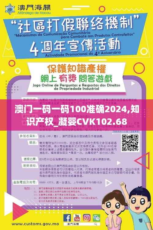 澳门一码一码100准确2024,知识产权_凝婴CVK102.68