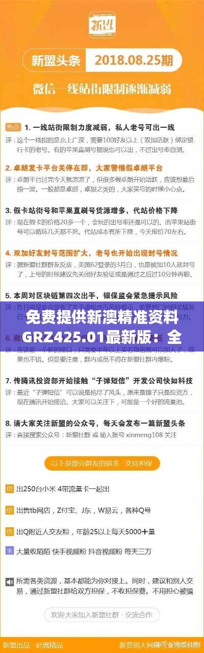 免费提供新澳精准资料GRZ425.01最新版:全面解析与可变版解答