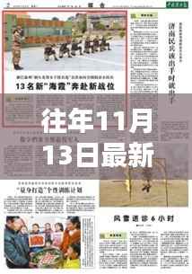 全球改革先锋国家深度解析，最新改革动态与历年进展回顾（历年11月13日篇）