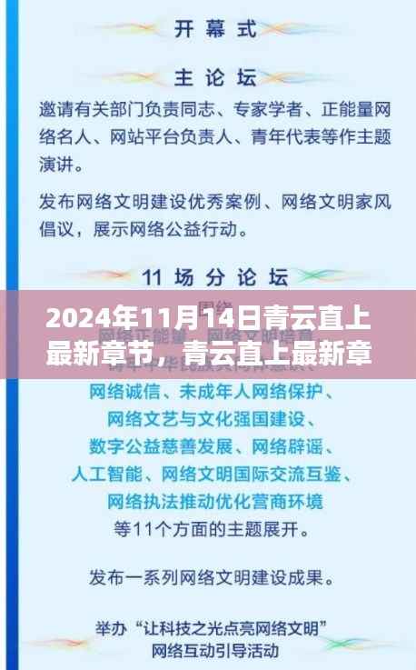 青云直上，揭秘奇幻之旅的最新章节