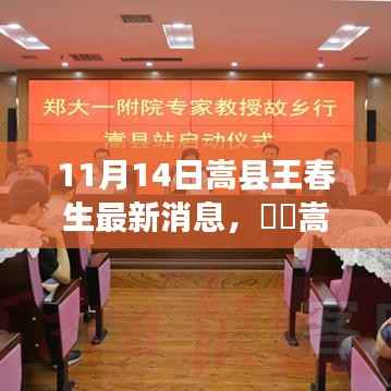 嵩县王春生，自然之旅的呼唤，最新消息探寻心灵宁静之地