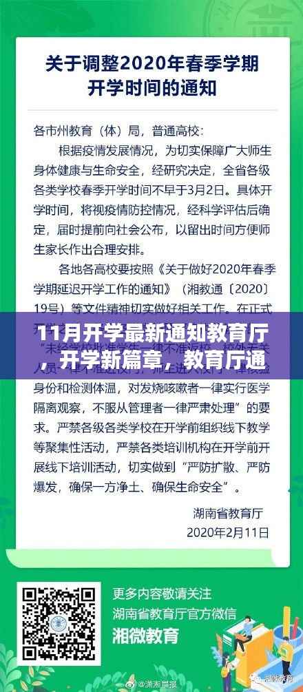 教育厅开学新篇章,背后的温馨故事与最新通知解读