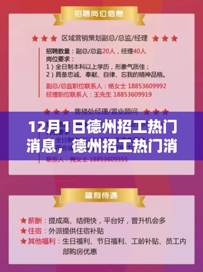 德州招工热门消息与科技新品亮相,引领未来工作新风尚