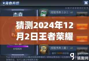 揭秘未来战场,预测王者荣耀辅助英雄胜率革新,科技赋能下的王者荣耀展望(2024年)