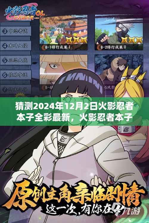 关于火影忍者本子的深度评测与介绍,火影忍者全彩版最新资讯及预测分析(涉黄警告)