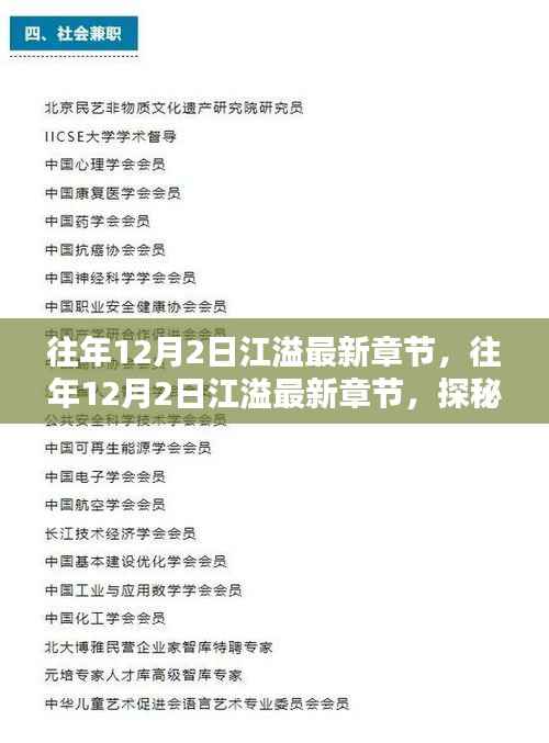探秘情感深处的波澜起伏,往年12月2日江溢最新章节更新速递