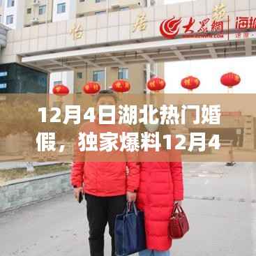 独家揭秘,湖北热门婚假攻略,让你的婚礼成为全场焦点!