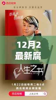 独家揭秘,最新科技巨献的腐剧盛宴,颠覆感官的高科技产品重磅来袭!