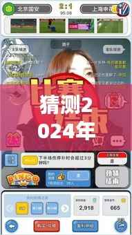 2024年蓝颜秀直播最新版预测与下载指南,探索未来,引领直播新潮流