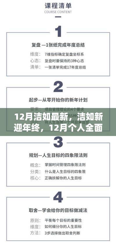 12月个人技能进阶与全面更新指南,洁如新迎年终