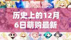 温馨十二月的魔法记忆,萌购奇缘历史上的最新篇章(附萌购最新资讯)