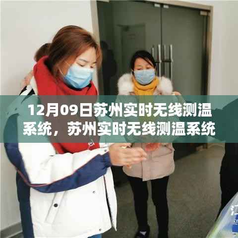 苏州无线测温技术深度应用与探索,实时测温系统在苏州的新进展