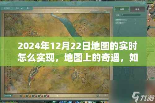 冬日暖阳下的实时地图奇遇,共享温馨时光与友情的地图实时共享体验