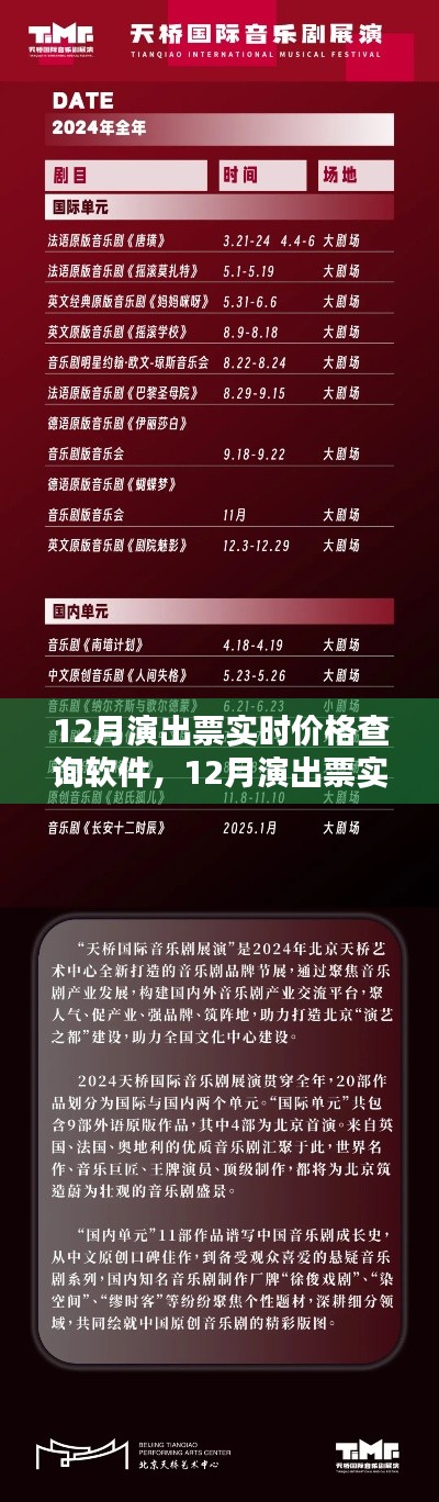 12月演出票实时价格查询软件,使用指南与实时价格查询功能介绍