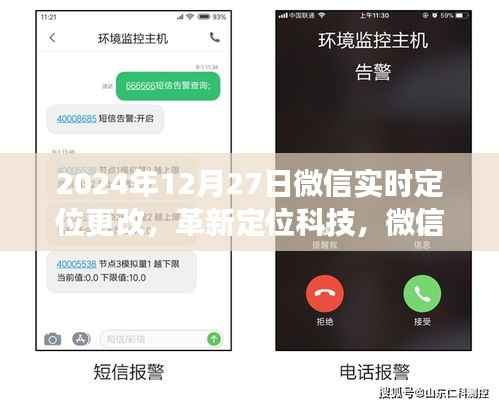 微信实时定位革新,新纪元重磅更新,引领定位科技新潮流(2024年12月27日)