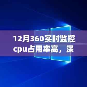 揭秘小巷奇妙店铺,探寻CPU高占用背后的秘密故事