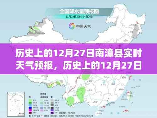 历史上的12月27日南漳县天气预报深度解析与观点阐述