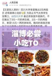 淄博必尝小吃TOP10,舌尖上的美食排名榜单!