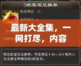 最新大全集,一网打尽,内容更新不断!